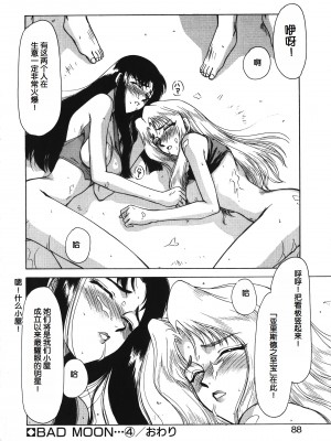 [たいらはじめ] BAD MOON⋯ [WindSong个人汉化]_088
