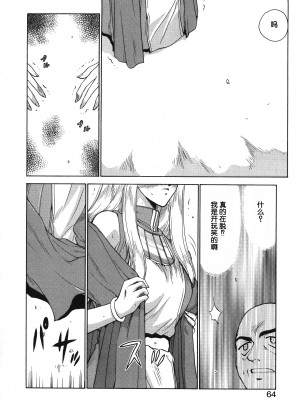 [たいらはじめ] BAD MOON⋯ [WindSong个人汉化]_064