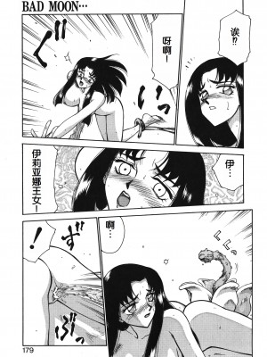 [たいらはじめ] BAD MOON⋯ [WindSong个人汉化]_179