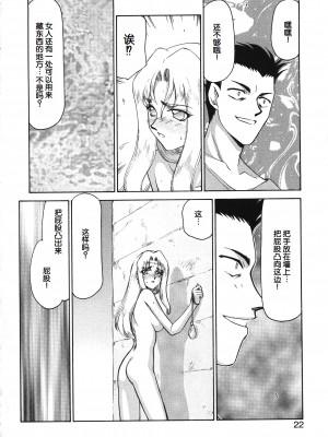 [たいらはじめ] BAD MOON⋯ [WindSong个人汉化]_022
