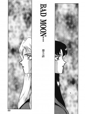 [たいらはじめ] BAD MOON⋯ [WindSong个人汉化]_089