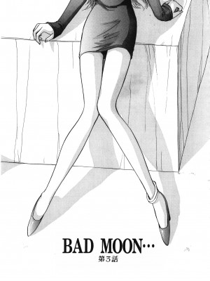 [たいらはじめ] BAD MOON⋯ [WindSong个人汉化]_057