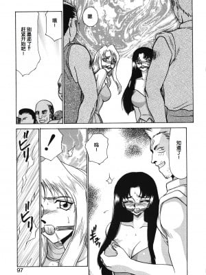 [たいらはじめ] BAD MOON⋯ [WindSong个人汉化]_097