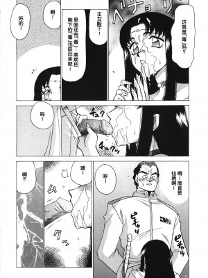 [たいらはじめ] BAD MOON⋯ [WindSong个人汉化]_136