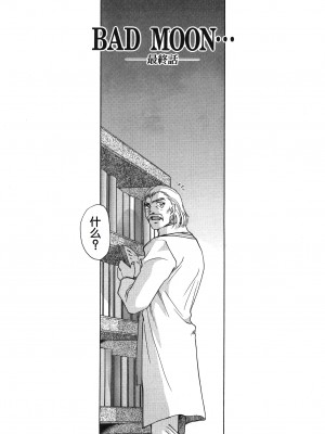 [たいらはじめ] BAD MOON⋯ [WindSong个人汉化]_165