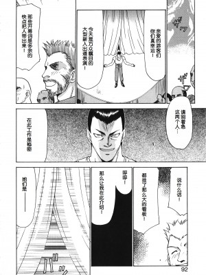 [たいらはじめ] BAD MOON⋯ [WindSong个人汉化]_092