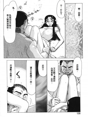[たいらはじめ] BAD MOON⋯ [WindSong个人汉化]_138