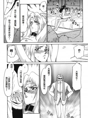 [たいらはじめ] BAD MOON⋯ [WindSong个人汉化]_026