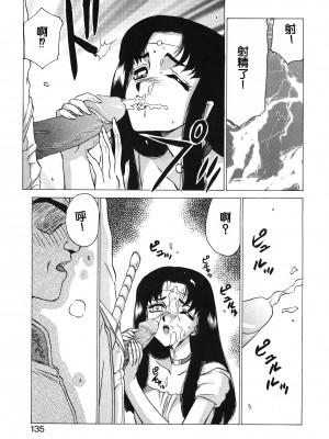 [たいらはじめ] BAD MOON⋯ [WindSong个人汉化]_135