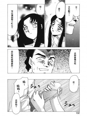 [たいらはじめ] BAD MOON⋯ [WindSong个人汉化]_132