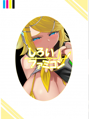 [しろいファミコン (ふぁこみん)] レモン色の小悪魔 (VOCALOID) [中国翻訳] [DL版]_26