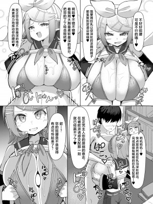 [しろいファミコン (ふぁこみん)] レモン色の小悪魔 (VOCALOID) [中国翻訳] [DL版]_11
