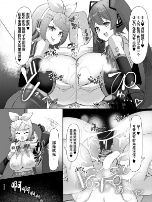 [しろいファミコン (ふぁこみん)] レモン色の小悪魔 (VOCALOID) [中国翻訳] [DL版]_23