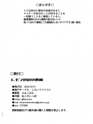 [しろいファミコン (ふぁこみん)] レモン色の小悪魔 (VOCALOID) [中国翻訳] [DL版]_25