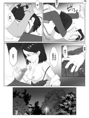 [紀山ハル] バリキャリ母さんがDQNに寝取られたVOI.3 [不咕鸟汉化组]_18