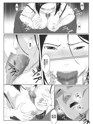 [紀山ハル] バリキャリ母さんがDQNに寝取られたVOI.3 [不咕鸟汉化组]_17