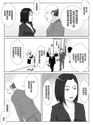 [紀山ハル] バリキャリ母さんがDQNに寝取られたVOI.3 [不咕鸟汉化组]_05