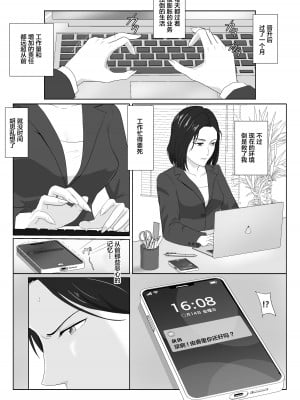 [紀山ハル] バリキャリ母さんがDQNに寝取られたVOI.3 [不咕鸟汉化组]_06