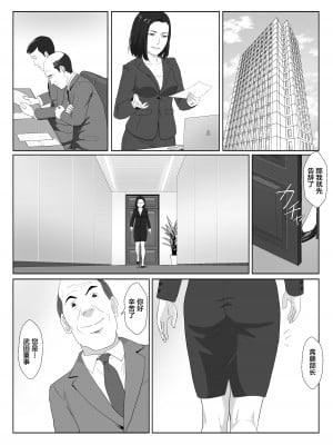[紀山ハル] バリキャリ母さんがDQNに寝取られたVOI.3 [不咕鸟汉化组]_04