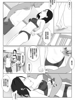 [紀山ハル] バリキャリ母さんがDQNに寝取られたVOI.3 [不咕鸟汉化组]_50