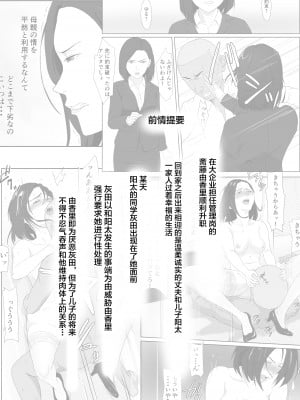 [紀山ハル] バリキャリ母さんがDQNに寝取られたVOI.3 [不咕鸟汉化组]_03
