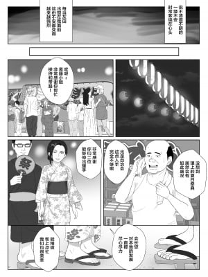 [紀山ハル] バリキャリ母さんがDQNに寝取られたVOI.3 [不咕鸟汉化组]_24