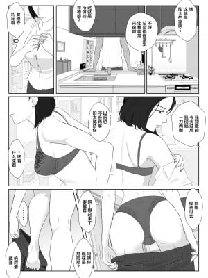 [紀山ハル] バリキャリ母さんがDQNに寝取られたVOI.3 [不咕鸟汉化组]_49