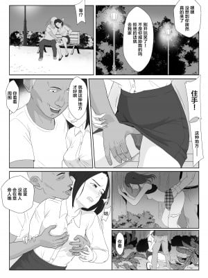 [紀山ハル] バリキャリ母さんがDQNに寝取られたVOI.3 [不咕鸟汉化组]_07