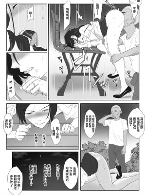 [紀山ハル] バリキャリ母さんがDQNに寝取られたVOI.3 [不咕鸟汉化组]_23