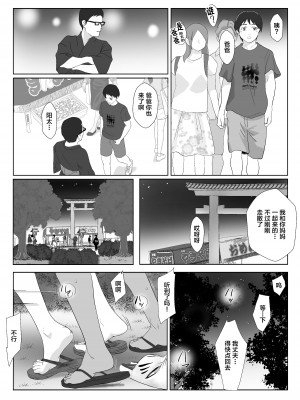 [紀山ハル] バリキャリ母さんがDQNに寝取られたVOI.3 [不咕鸟汉化组]_27