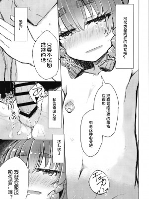 (C96) [m2230 (はく雲)] 悪い択捉 (艦隊これくしょん -艦これ-) [想日电酱汉化组]_12