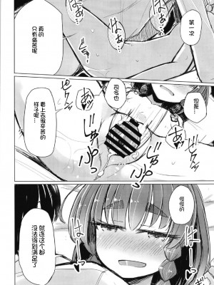 (C96) [m2230 (はく雲)] 悪い択捉 (艦隊これくしょん -艦これ-) [想日电酱汉化组]_13