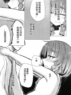 (C96) [m2230 (はく雲)] 悪い択捉 (艦隊これくしょん -艦これ-) [想日电酱汉化组]_10