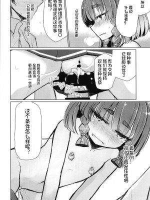 (C96) [m2230 (はく雲)] 悪い択捉 (艦隊これくしょん -艦これ-) [想日电酱汉化组]_07