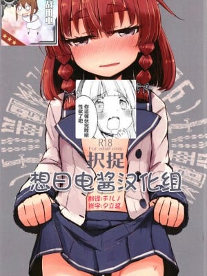 (C96) [m2230 (はく雲)] 悪い択捉 (艦隊これくしょん -艦これ-) [想日电酱汉化组]