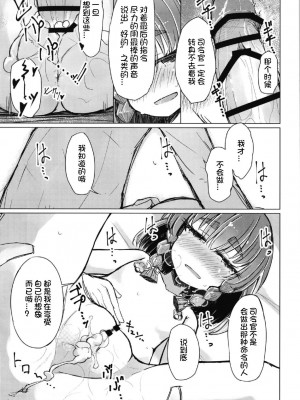 (C96) [m2230 (はく雲)] 悪い択捉 (艦隊これくしょん -艦これ-) [想日电酱汉化组]_16