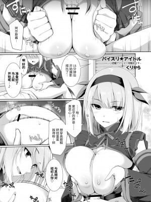 パイズリ専門雑誌『絶対乳挟射』Vol.3 [中国翻訳]_17