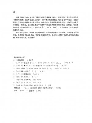 パイズリ専門雑誌『絶対乳挟射』Vol.3 [中国翻訳]_04
