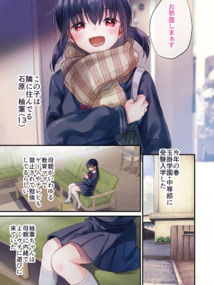 [たまかけ屋 (たまかけ)] 隣の柚葉ちゃん [DL版]_05