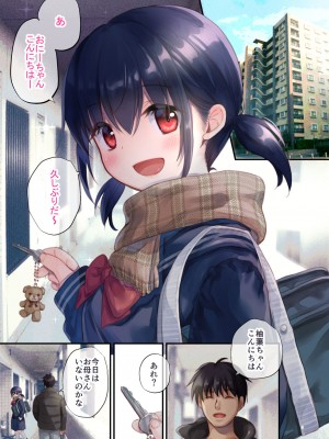 [たまかけ屋 (たまかけ)] 隣の柚葉ちゃん [DL版]_03