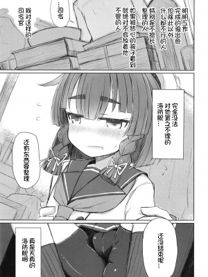 (サンクリ2018 Autumn) [m2230 (はく雲)] 択捉はむちむちだけど無知じゃない (艦隊これくしょん -艦これ-) [想日电酱汉化组]_05