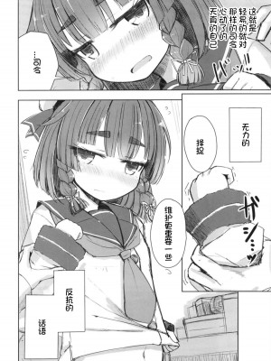(サンクリ2018 Autumn) [m2230 (はく雲)] 択捉はむちむちだけど無知じゃない (艦隊これくしょん -艦これ-) [想日电酱汉化组]_06