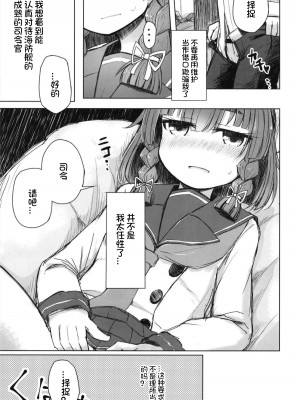 (サンクリ2018 Autumn) [m2230 (はく雲)] 択捉はむちむちだけど無知じゃない (艦隊これくしょん -艦これ-) [想日电酱汉化组]_11