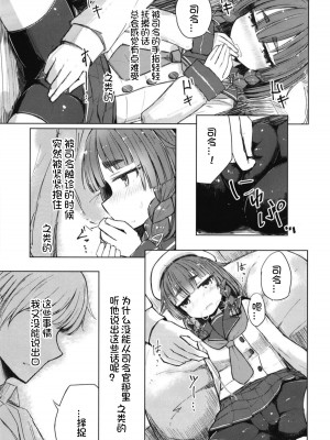 (サンクリ2018 Autumn) [m2230 (はく雲)] 択捉はむちむちだけど無知じゃない (艦隊これくしょん -艦これ-) [想日电酱汉化组]_09