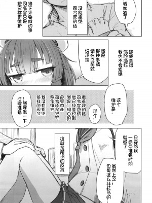 (サンクリ2018 Autumn) [m2230 (はく雲)] 択捉はむちむちだけど無知じゃない (艦隊これくしょん -艦これ-) [想日电酱汉化组]_07
