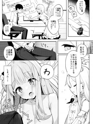 (C103) [きのこむ神 (きのこむし)] ふたりは甘美な夜の秘宝 (ブルーアーカイブ)_08