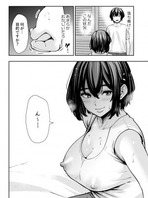 [いーないん]  性欲の強いアラサー女は嫌いですか？〜野生の巨乳が誘惑してきた〜_17