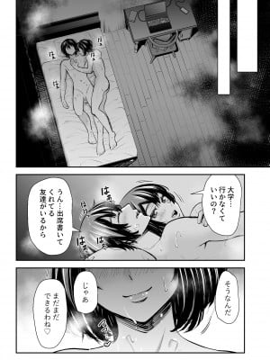 [いーないん]  性欲の強いアラサー女は嫌いですか？〜野生の巨乳が誘惑してきた〜_43