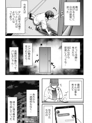 [いーないん]  性欲の強いアラサー女は嫌いですか？〜野生の巨乳が誘惑してきた〜_13