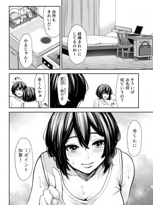 [いーないん]  性欲の強いアラサー女は嫌いですか？〜野生の巨乳が誘惑してきた〜_15